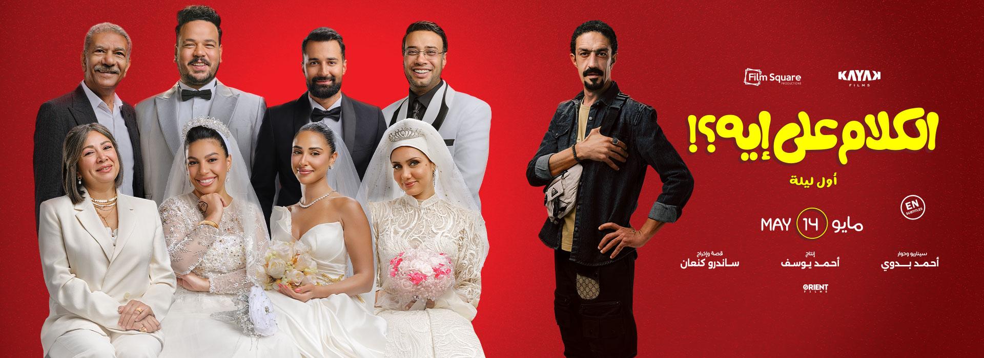 El kalam Ala Eh banner