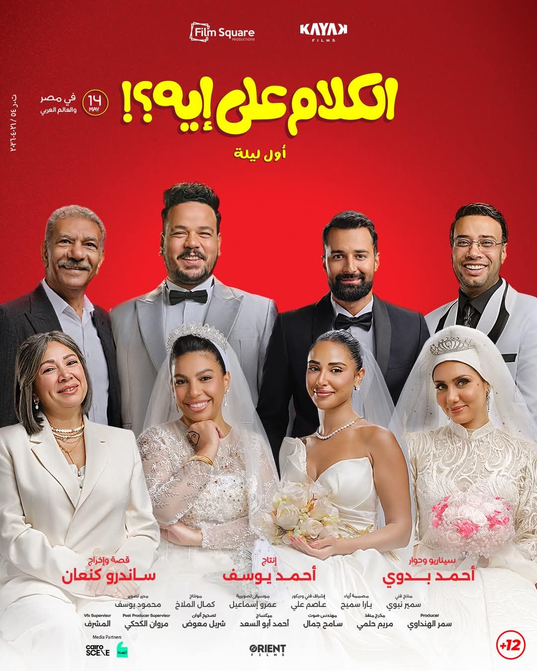 El kalam Ala Eh